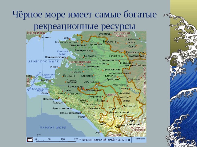 Чёрное море имеет самые богатые рекреационные ресурсы   