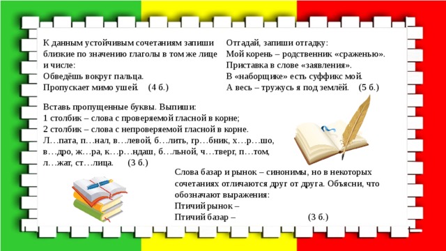 Выпиши в один столбик правильные имена файлов а во второй правильные имена каталогов письмо 18