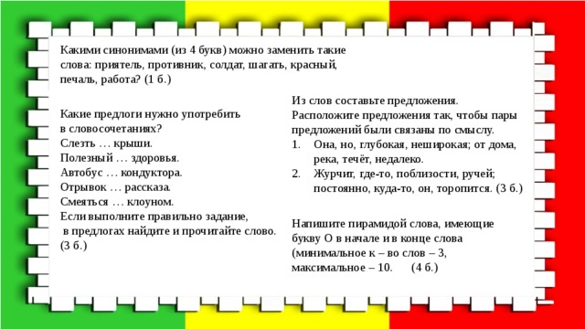 Ваши предложения синоним. Предложение из синонимов. Синонимы к слову красный. Предложение с синонимами красный алый. Предложение с синонимами красный.