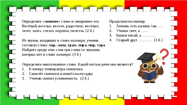 Измени слова по образцу обозначь части речи