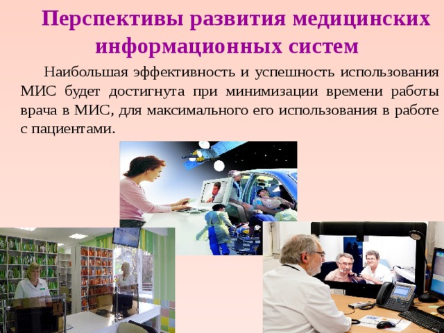 Классификация медицинских информационных систем картинки