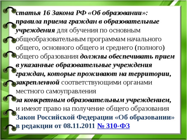 Какая статья закона об образовании устанавливает что лицензия должны иметь обязательное приложение