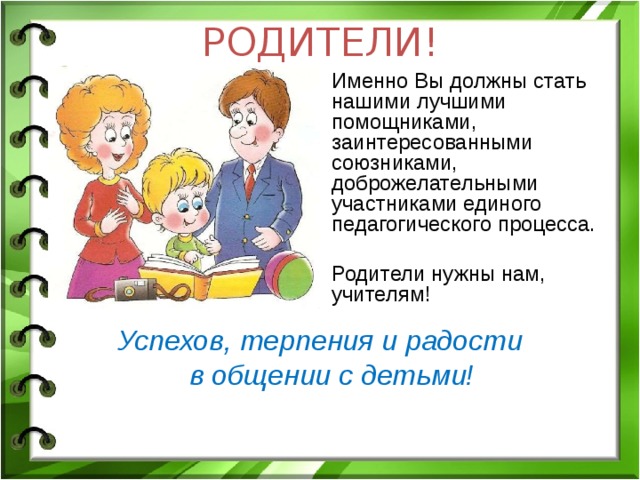 Проект наши помощники учителя и родители