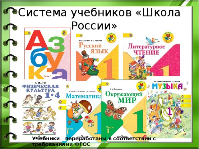 Учебники школы 92. Система учебников школа России. Чебников системы «школа России. Учебники 7 класс школа России. Учебники школа России 8 класс.