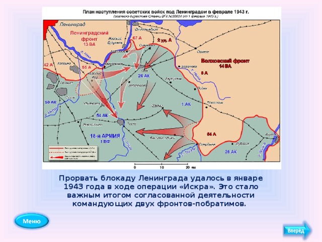 Операция под ленинградом. Карта прорыва блокады Ленинграда в 1943 году. Прорыв блокады Ленинграда схема.