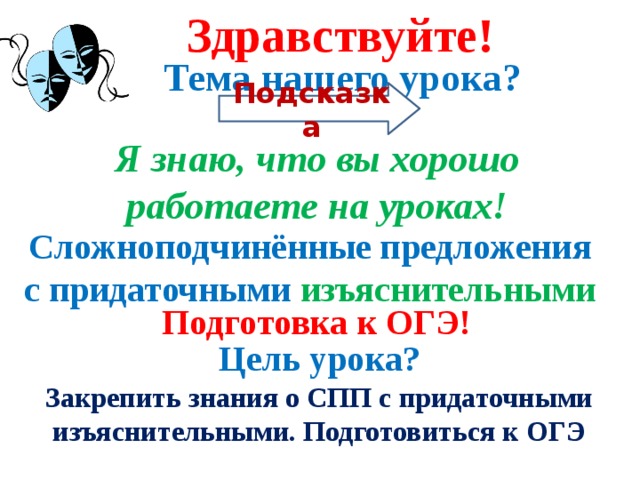 Сложноподчиненные предложения с придаточной изъяснительной задания