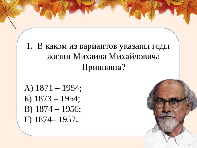 Как показать годы жизни.