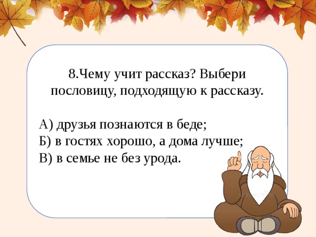 Почему нельзя бросать человека в беде сочинение. Друзья познаются в беде рассказ. Рассказ про друзья познают в беде. Сочинить рассказ друзья познаются в беде. Рассказ по пословице друзья познаются в беде.