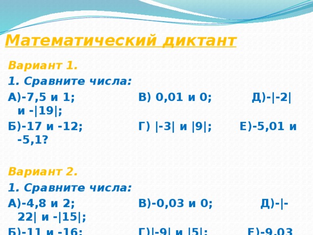 Вариант 1 сравни числа. Сравните числа 1.1-2. Сравните числа - 0,7 и 0,1. Сравните числа 1/7 и 0.143. 1. Сравните числа: и ; 2) и 1; 3) и 1..