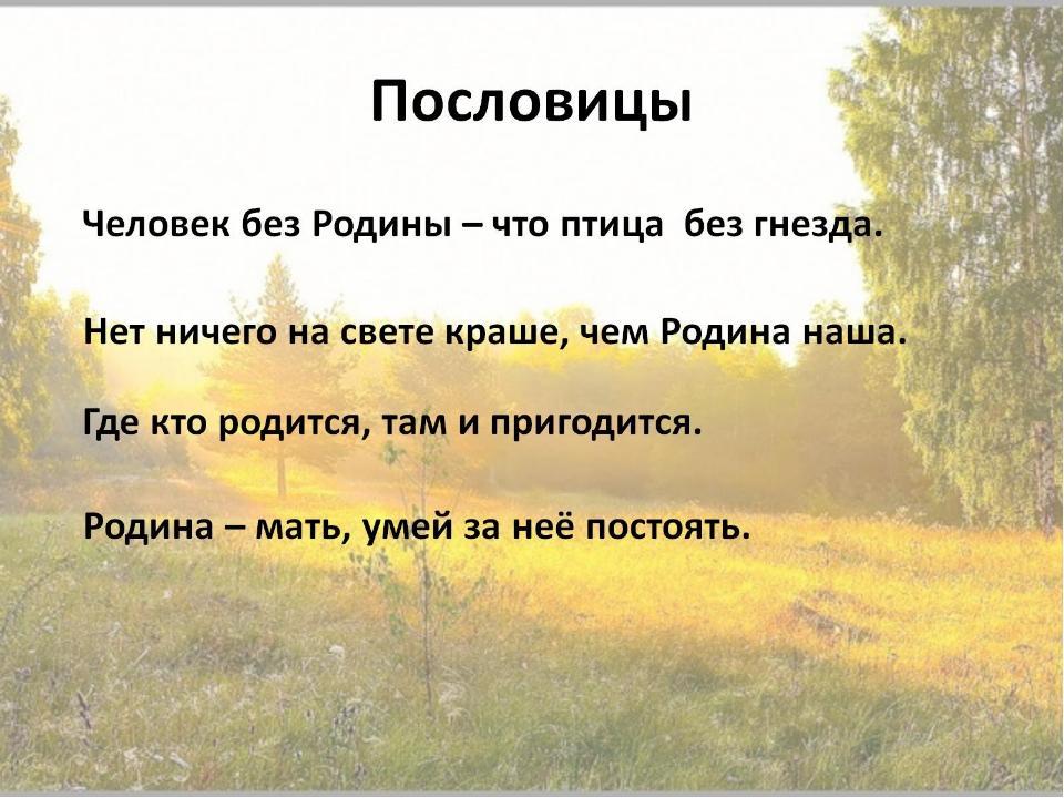 План по произведению земля родная