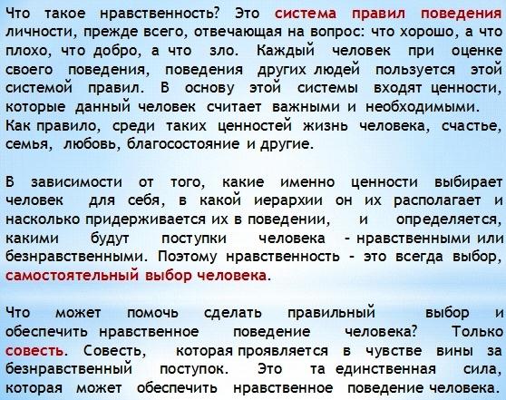 Сложный план на тему мораль
