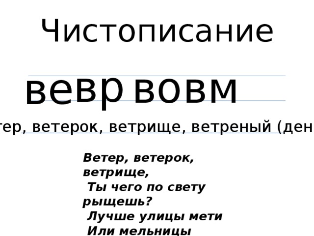 Ветреный гасконец схема