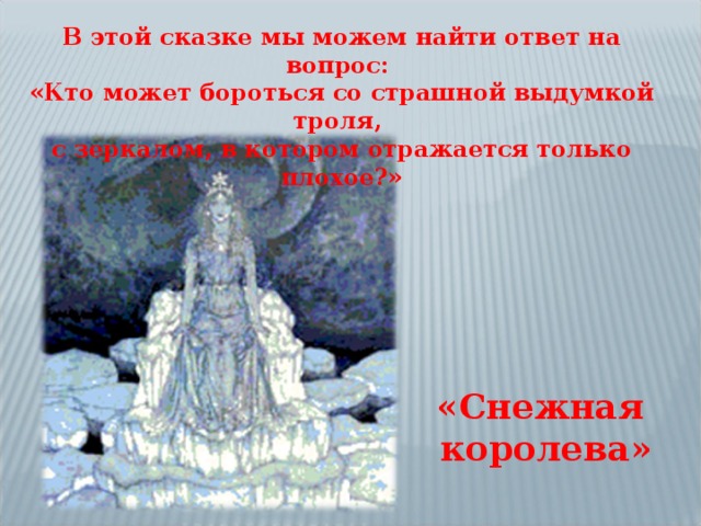 Презентация "Сказки Г.Х.Андерсена" 4 класс