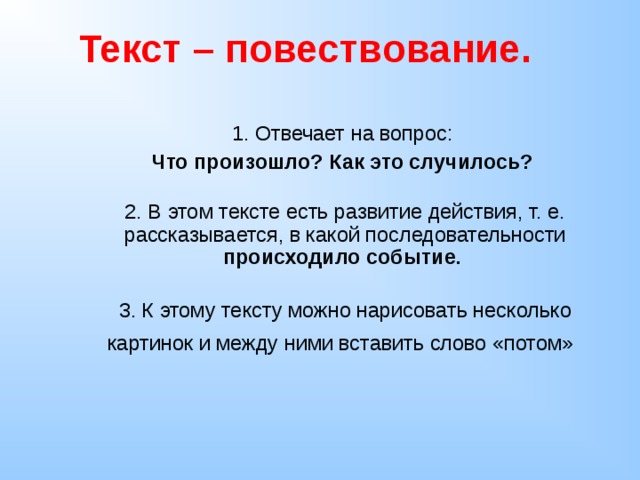 План текста повествование