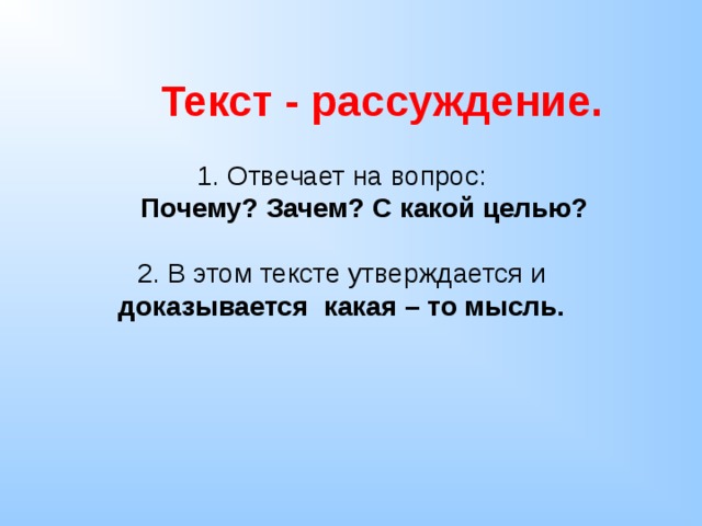 План к тексту рассуждению