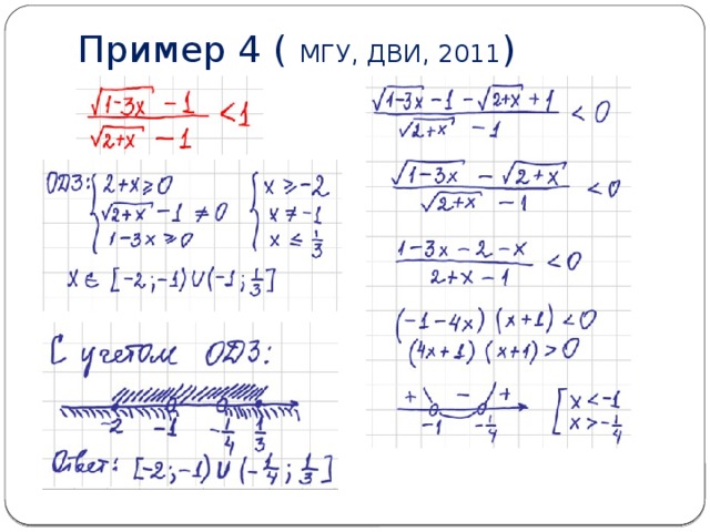 Пример 4 (  МГУ, ДВИ, 2011 ) 