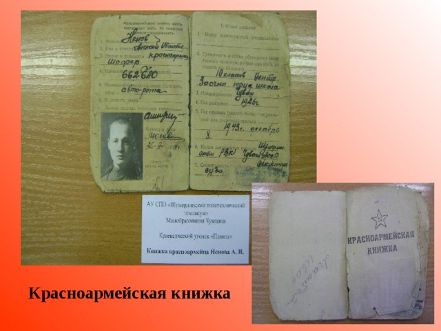 Красноармейская книжка
