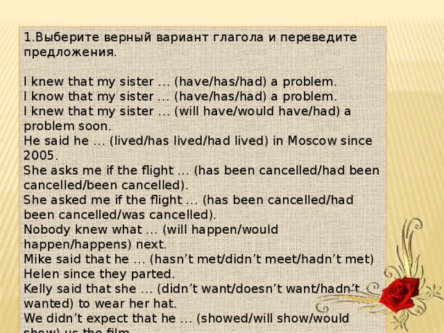 My sister her know. Выберите верный вариант глагола. Выберите верный вариант глагола и переведите предложение. Выберите верный вариант глагола и переведите предложение i knew that my sister. Предложения с i knew.