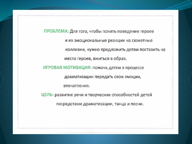 Задачи театрального проекта