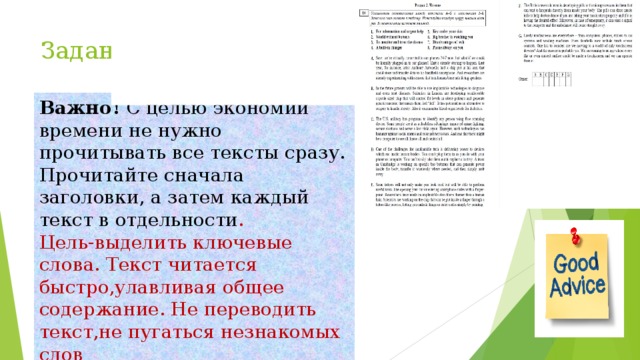 ТЕКСТ ЗАДАНИЯ                                                                                                                                                                                     Задание10-чтение Важно!  С целью экономии времени не нужно прочитывать все тексты сразу. Прочитайте сначала заголовки, а затем каждый текст в отдельности . Цель-выделить ключевые слова. Текст читается быстро,улавливая общее содержание. Не переводить текст,не пугаться незнакомых слов 