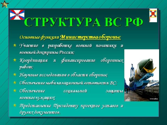 После принятия военной присяги оркестр исполняет Государственный гимн Российской Федерации , воинская часть проходит торжественным маршем. 