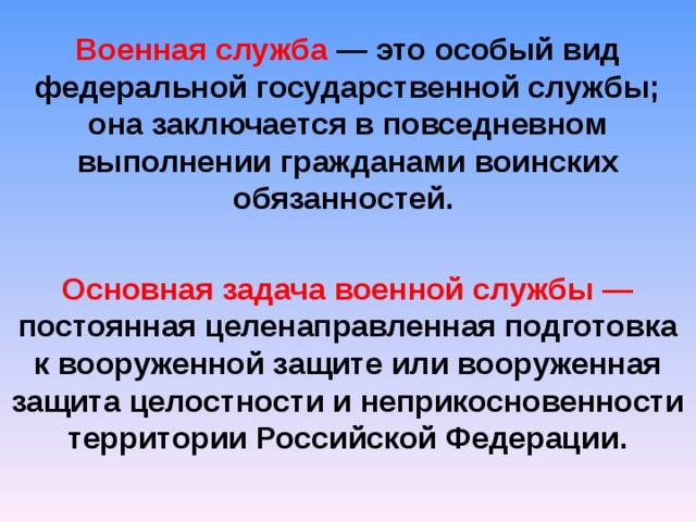 Правовые основы военной службы обж 11 класс презентация