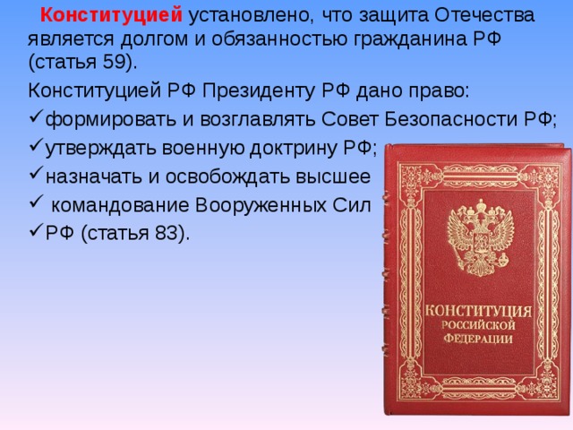 Сложный план на тему воинская обязанность как одна из конституционных обязанностей гражданина россии