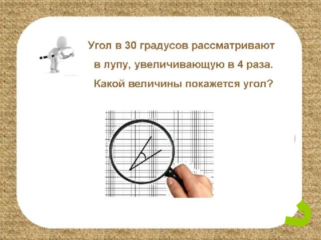 С помощью лупы ученик рассматривает мелкий текст при этом изображение букв является