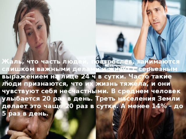 Что значит улыбаться глазами