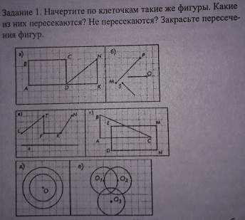 На чертежах раскрась зеленым цветом пересечение фигур. Задание на пересечение фигур. Пересечение фигур 3 класс. Задание по математике пересечение фигур. Равные фигуры изображены на рисунке.