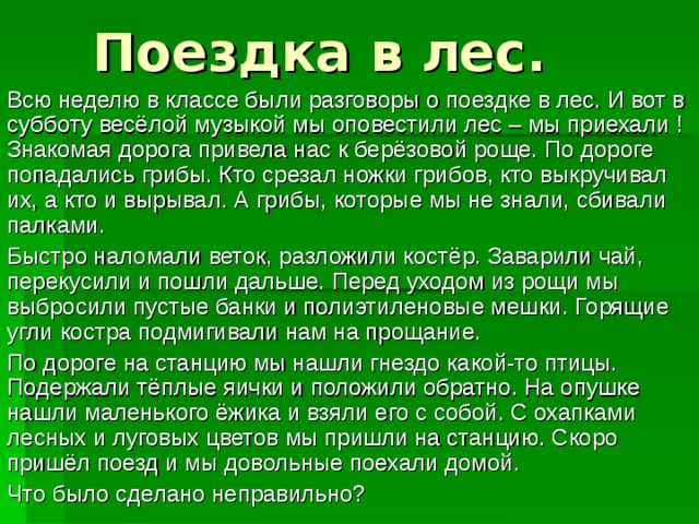 План экскурсии в лес в начальной школе