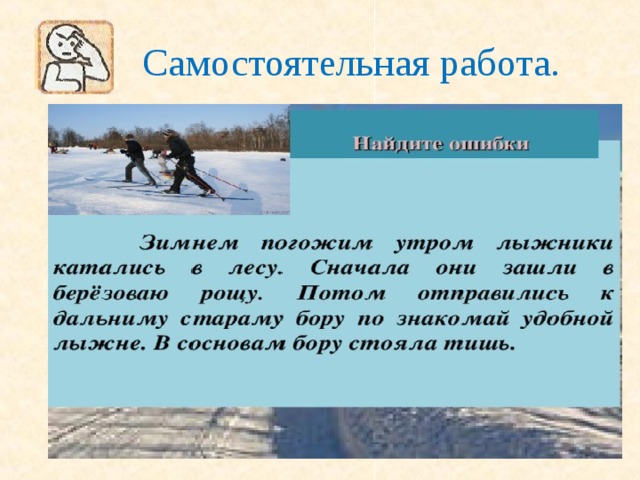  Самостоятельная  работа. 