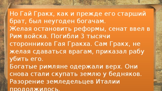 Земельный закон братьев гракхов конспект урока 5 класс презентация