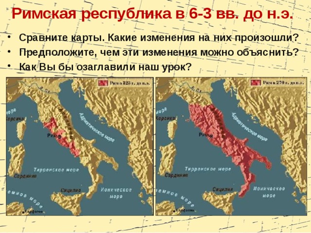 Завоевание римом италии 5 класс карта