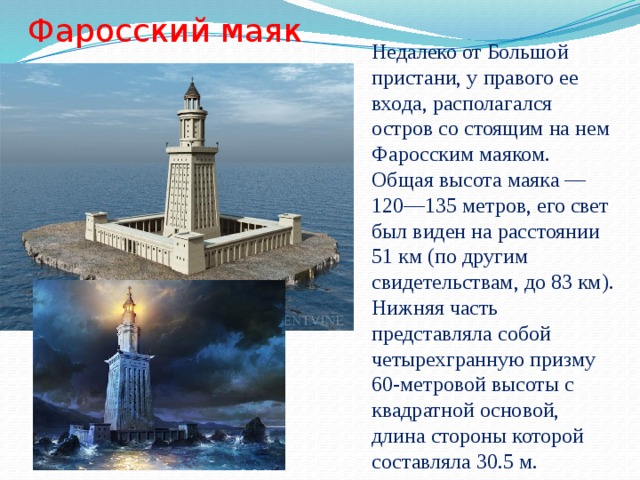 Проект фаросский маяк