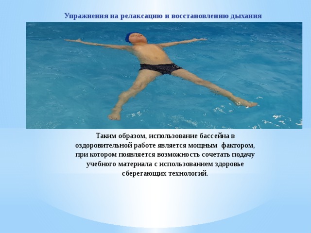 Восстановить дыхание упражнения. Дыхательные упражнения на утренней зарядке. Восстановить дыхание упражнения. Упражнения на восстановление дыхания. Восстановить дыхание упражнения.