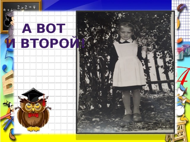 А вот и второй! 