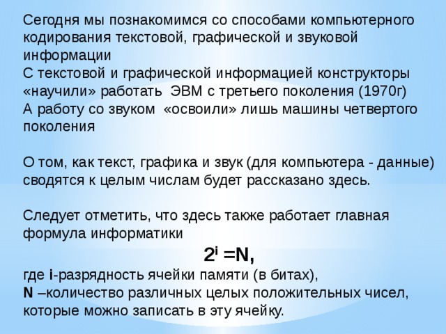 Представление текстовой графической и звуковой информации. Кодирование текстовой графической и звуковой информации. разрядность кодирования звука. разрядность кодирования в битах. разрядность кодирования звука как решать.