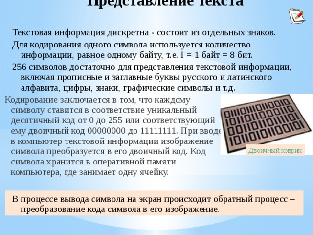 Представление текста изображения и звука в компьютере 6