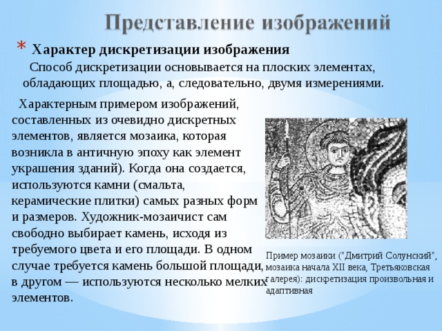 Представление текста, изображений и звука