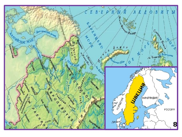 Швеция описание по плану 7 класс