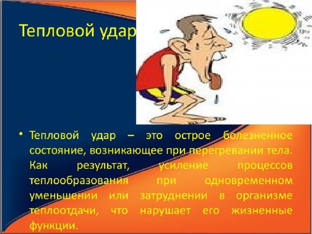 Презентация урока безопасности на летних каникулах