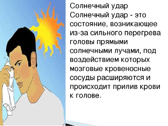 Презентация урока безопасности на летних каникулах