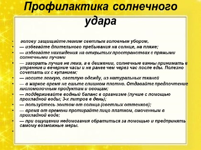 Презентация урока безопасности на летних каникулах
