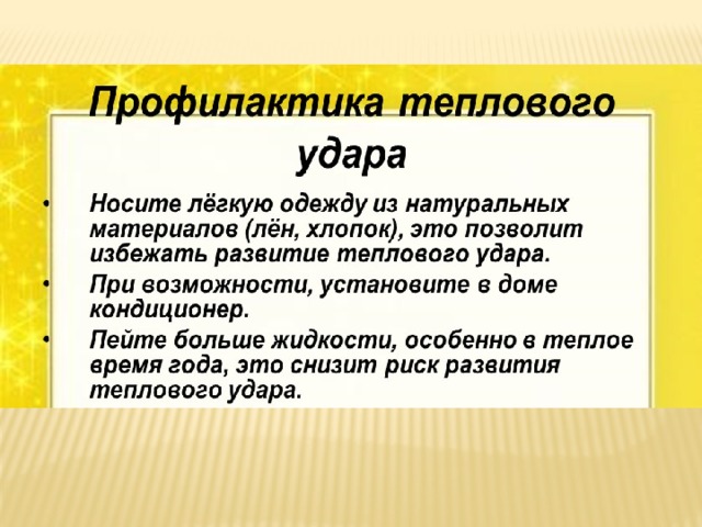 Презентация урока безопасности на летних каникулах