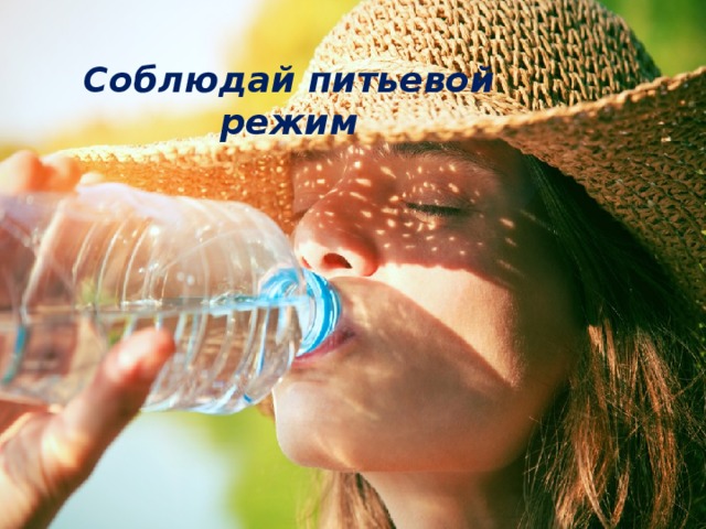 Презентация урока безопасности на летних каникулах