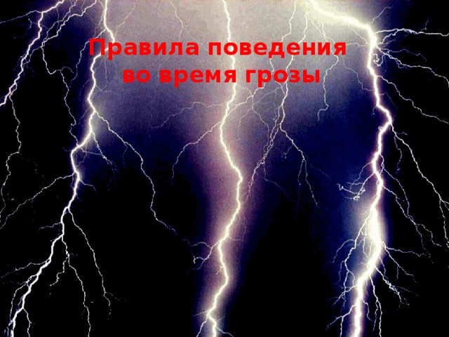 Презентация урока безопасности на летних каникулах