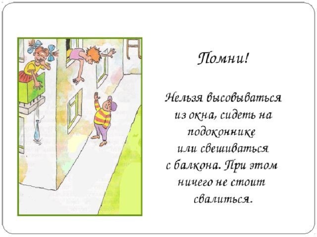 Презентация урока безопасности на летних каникулах