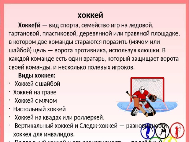 Задание Как называется значение переменной при решении уравнений? Ответ: корень