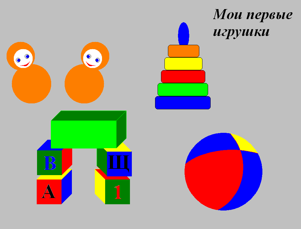 Для построения окружности в графическом редакторе paint. Фигурки которые можно сделать в паинте для начинающих. Рисуем в паинте игрушки 2 класс. Нарисовать ткань для игрушек в паинте. Группировка фото и фигуры в паинт.